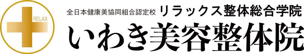 いわき美容整体院